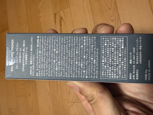 スキンンベールプライマー裏面の全成分画像